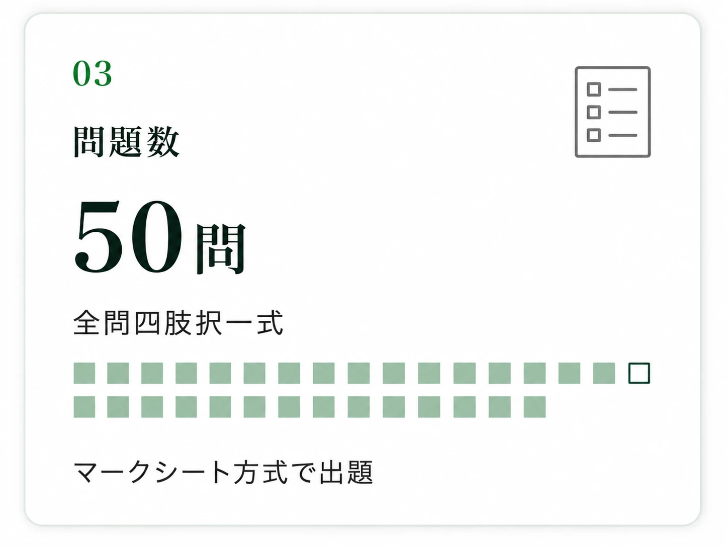 問題数 50問